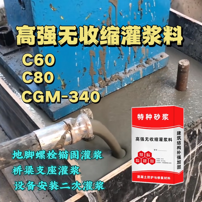 珠海灌浆料施工需要振捣吗？